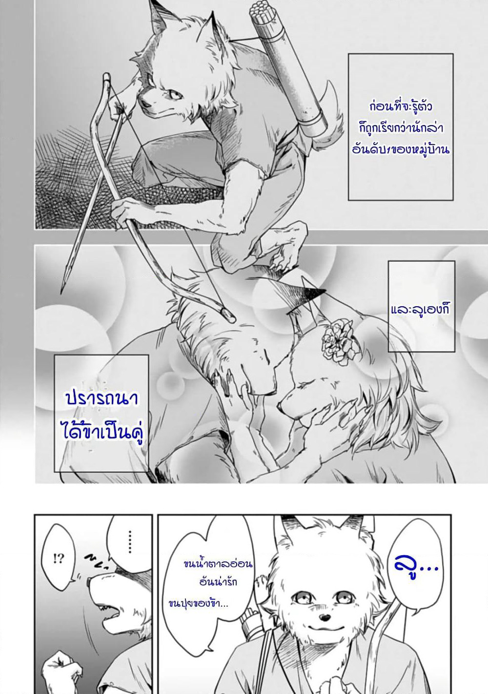 Kamigami Mottomo Yowaki Hangyaku Sha page 9