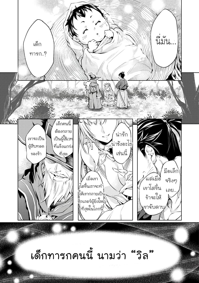 Kamigami ni Sodaterare Shimo no, Saikyou to Naru page 2