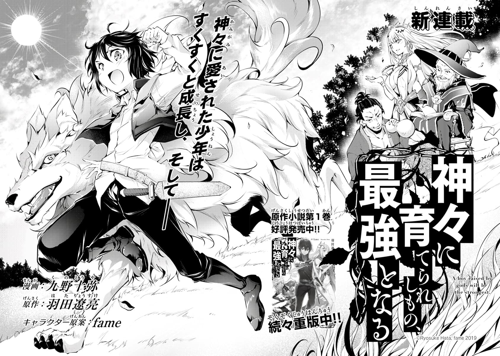 Kamigami ni Sodaterare Shimo no, Saikyou to Naru page 3