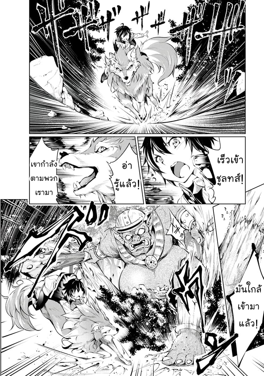 Kamigami ni Sodaterare Shimo no, Saikyou to Naru page 4