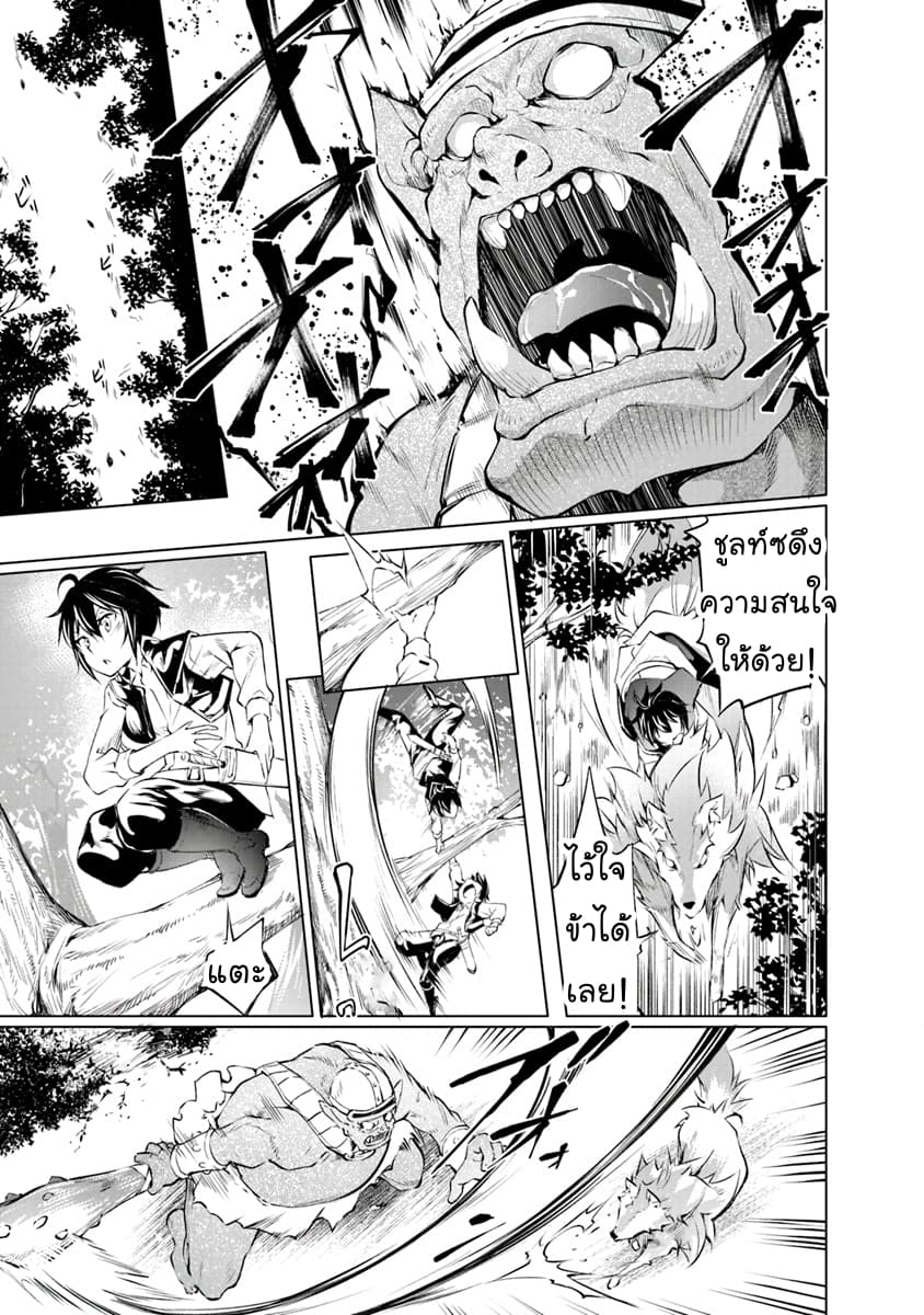 Kamigami ni Sodaterare Shimo no, Saikyou to Naru page 5