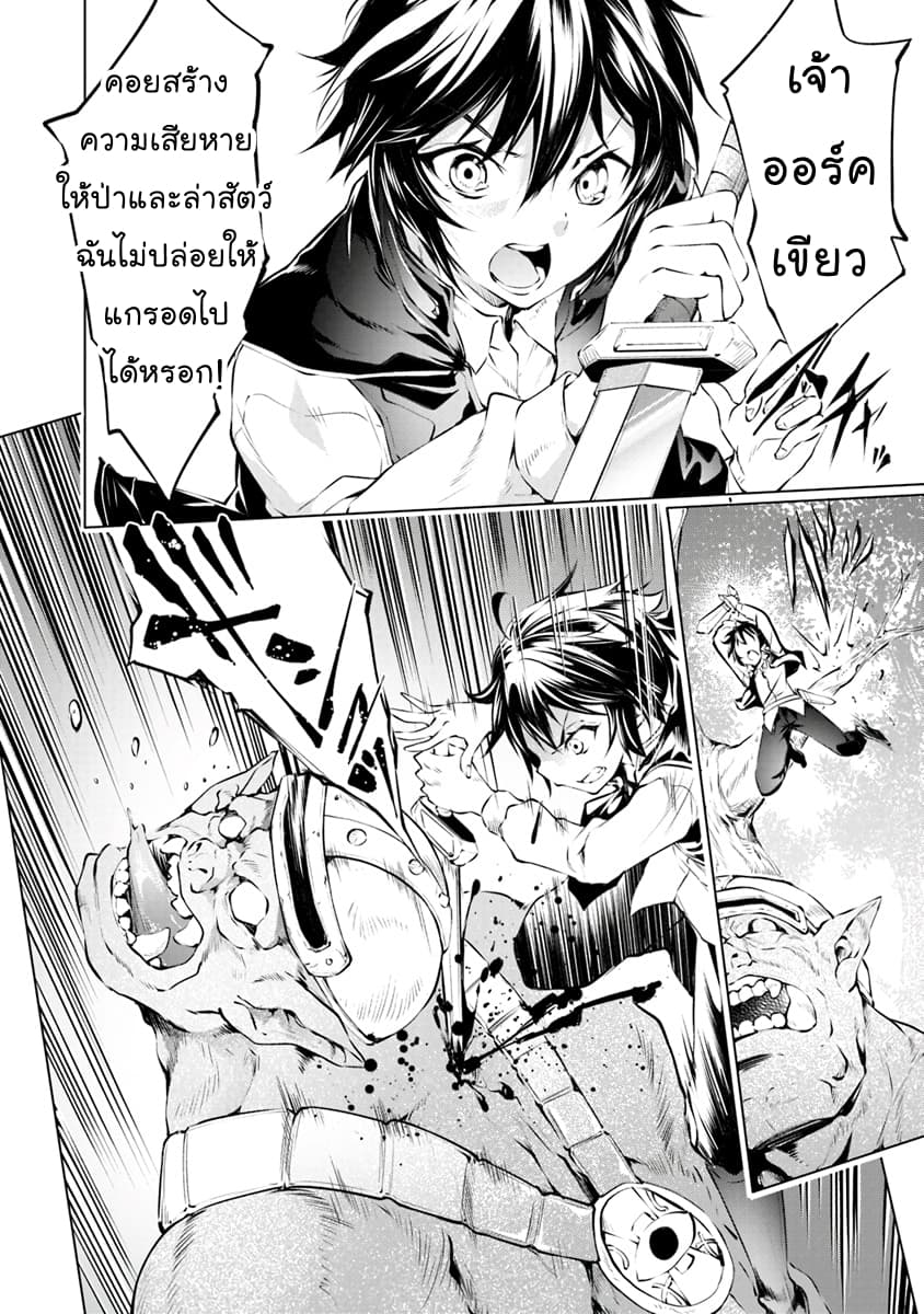 Kamigami ni Sodaterare Shimo no, Saikyou to Naru page 6