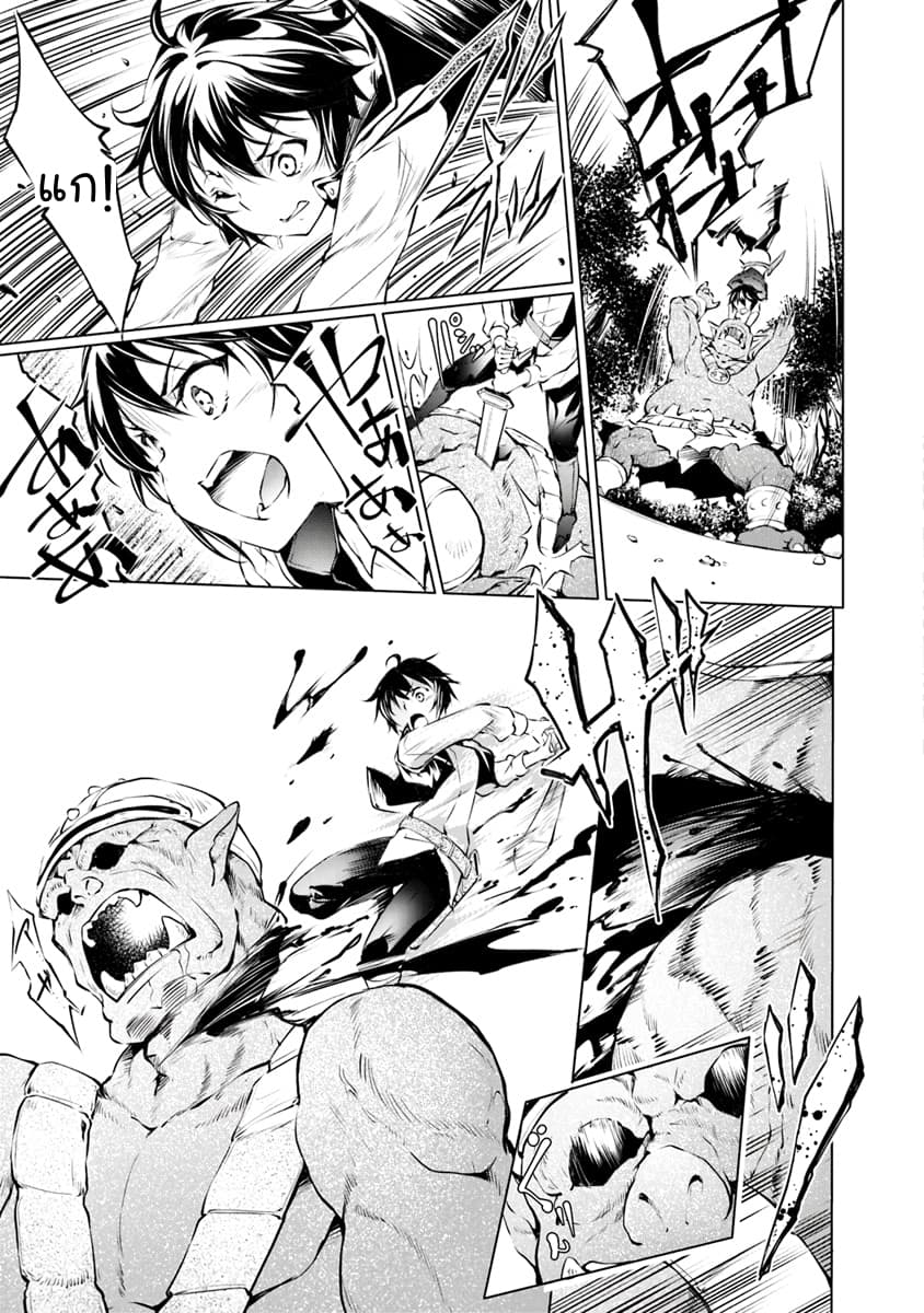 Kamigami ni Sodaterare Shimo no, Saikyou to Naru page 7