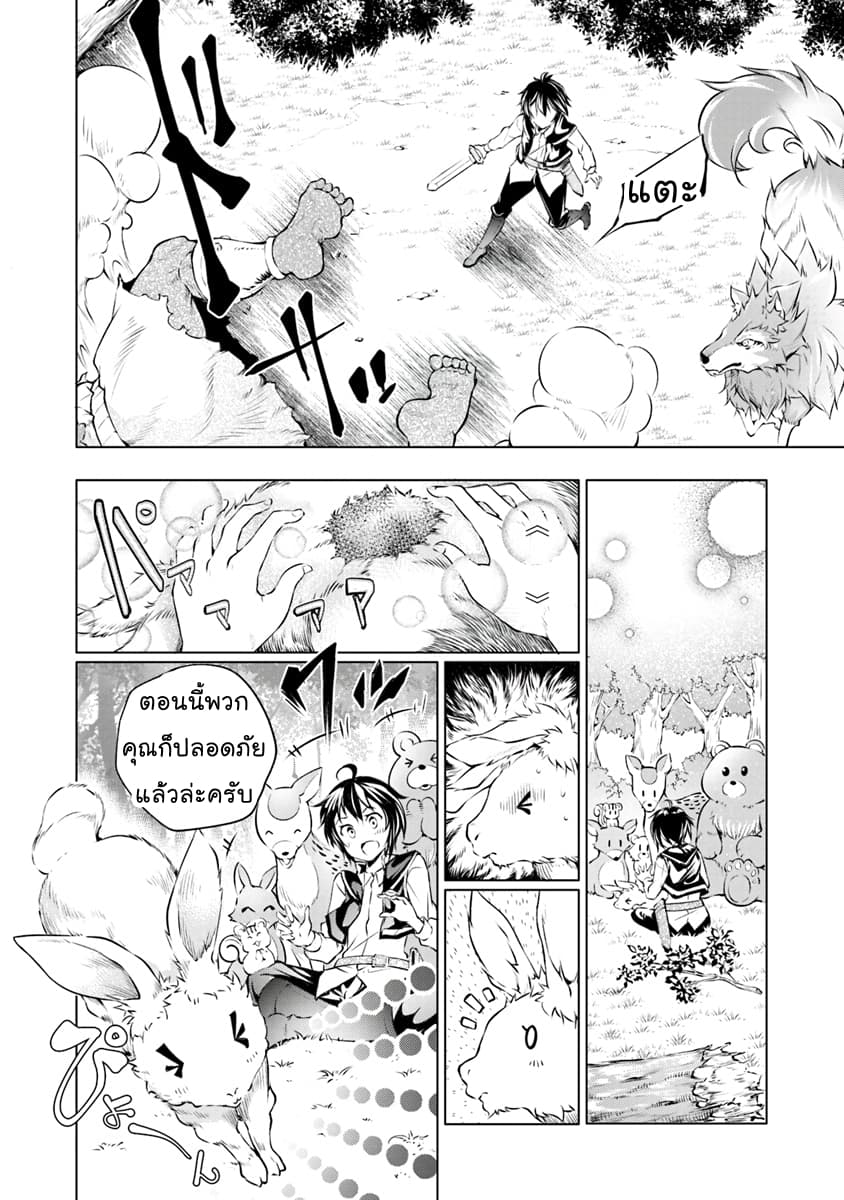 Kamigami ni Sodaterare Shimo no, Saikyou to Naru page 8