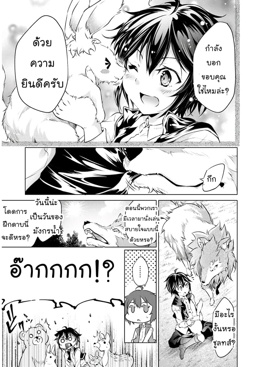 Kamigami ni Sodaterare Shimo no, Saikyou to Naru page 9