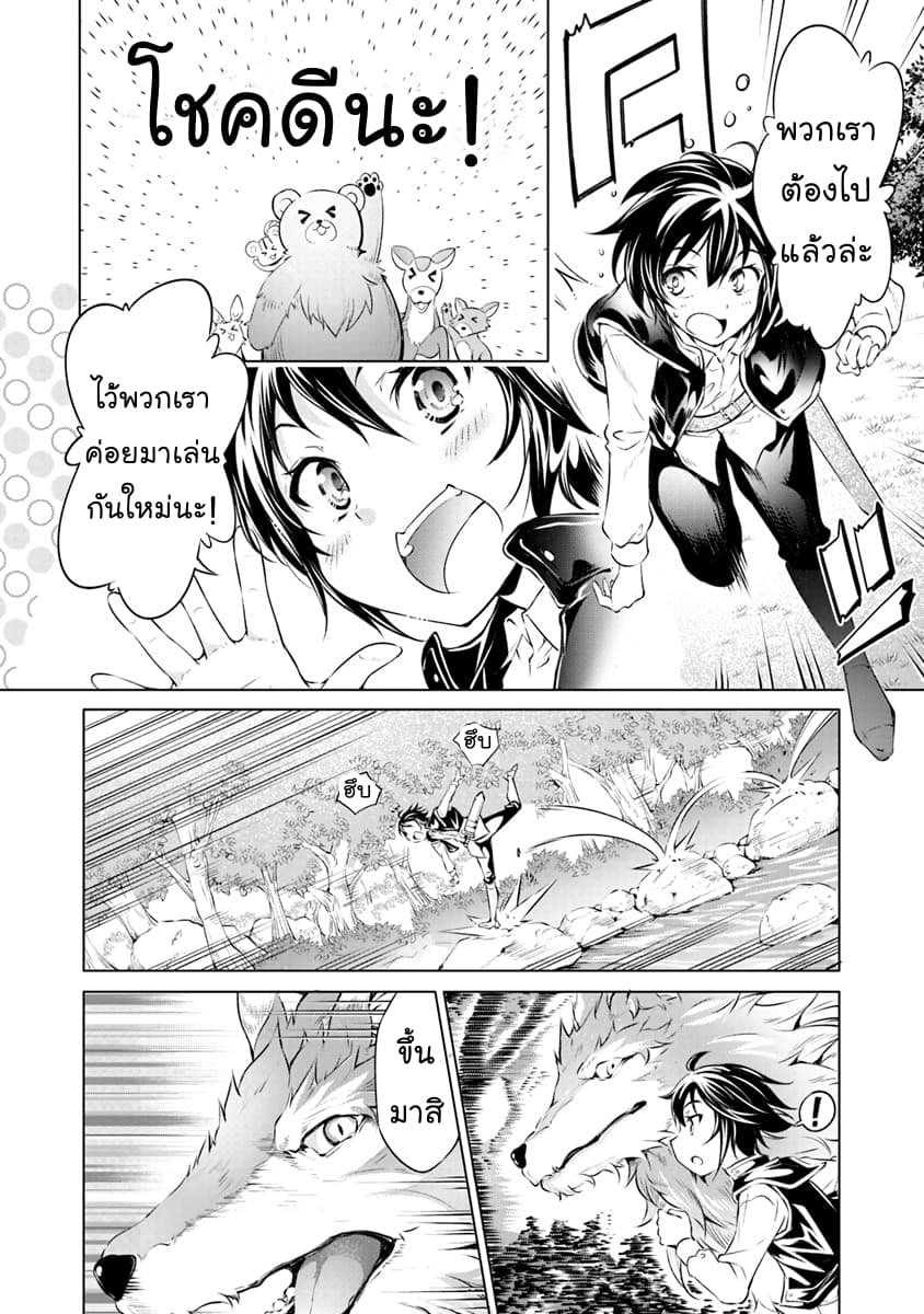 Kamigami ni Sodaterare Shimo no, Saikyou to Naru page 10