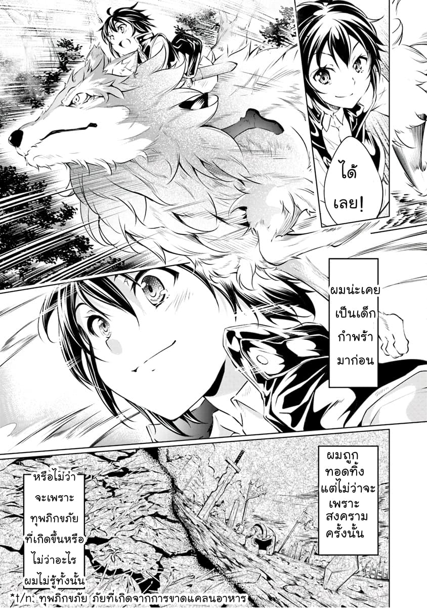 Kamigami ni Sodaterare Shimo no, Saikyou to Naru page 11