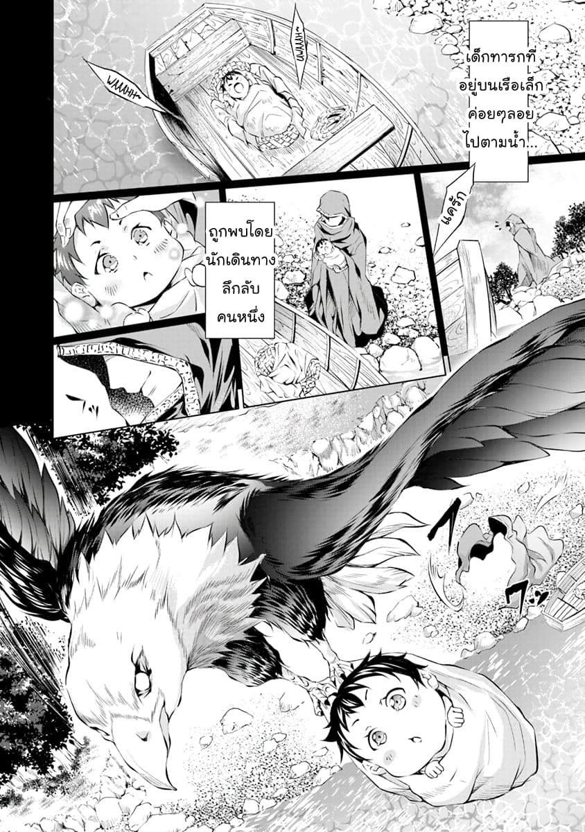 Kamigami ni Sodaterare Shimo no, Saikyou to Naru page 12
