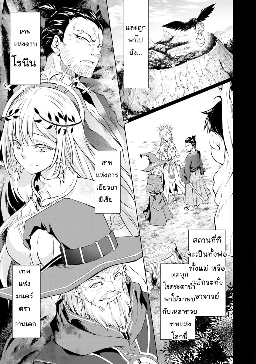 Kamigami ni Sodaterare Shimo no, Saikyou to Naru page 13