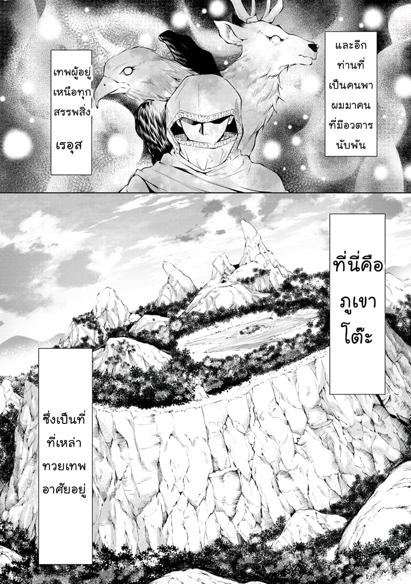 Kamigami ni Sodaterare Shimo no, Saikyou to Naru page 14