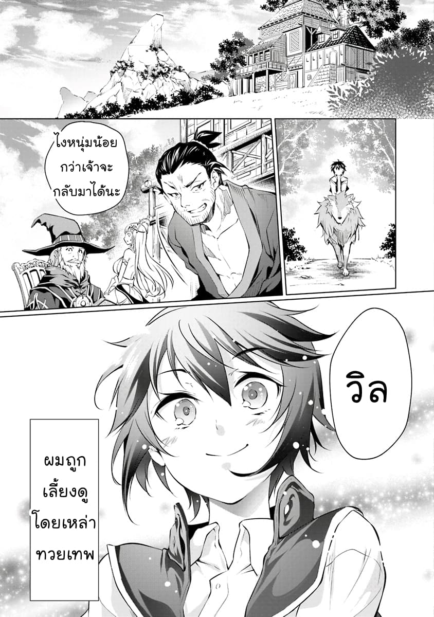 Kamigami ni Sodaterare Shimo no, Saikyou to Naru page 15