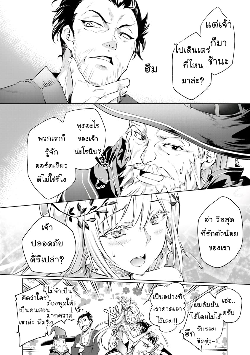 Kamigami ni Sodaterare Shimo no, Saikyou to Naru page 16