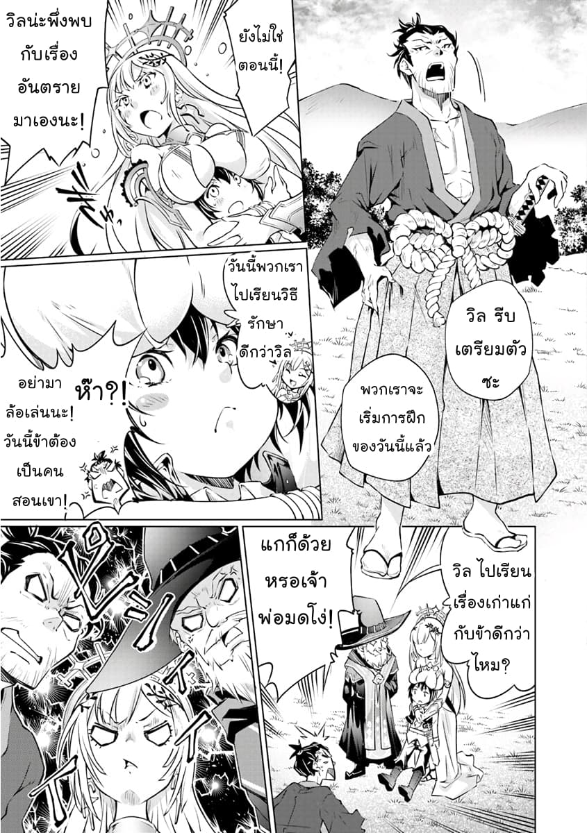 Kamigami ni Sodaterare Shimo no, Saikyou to Naru page 17