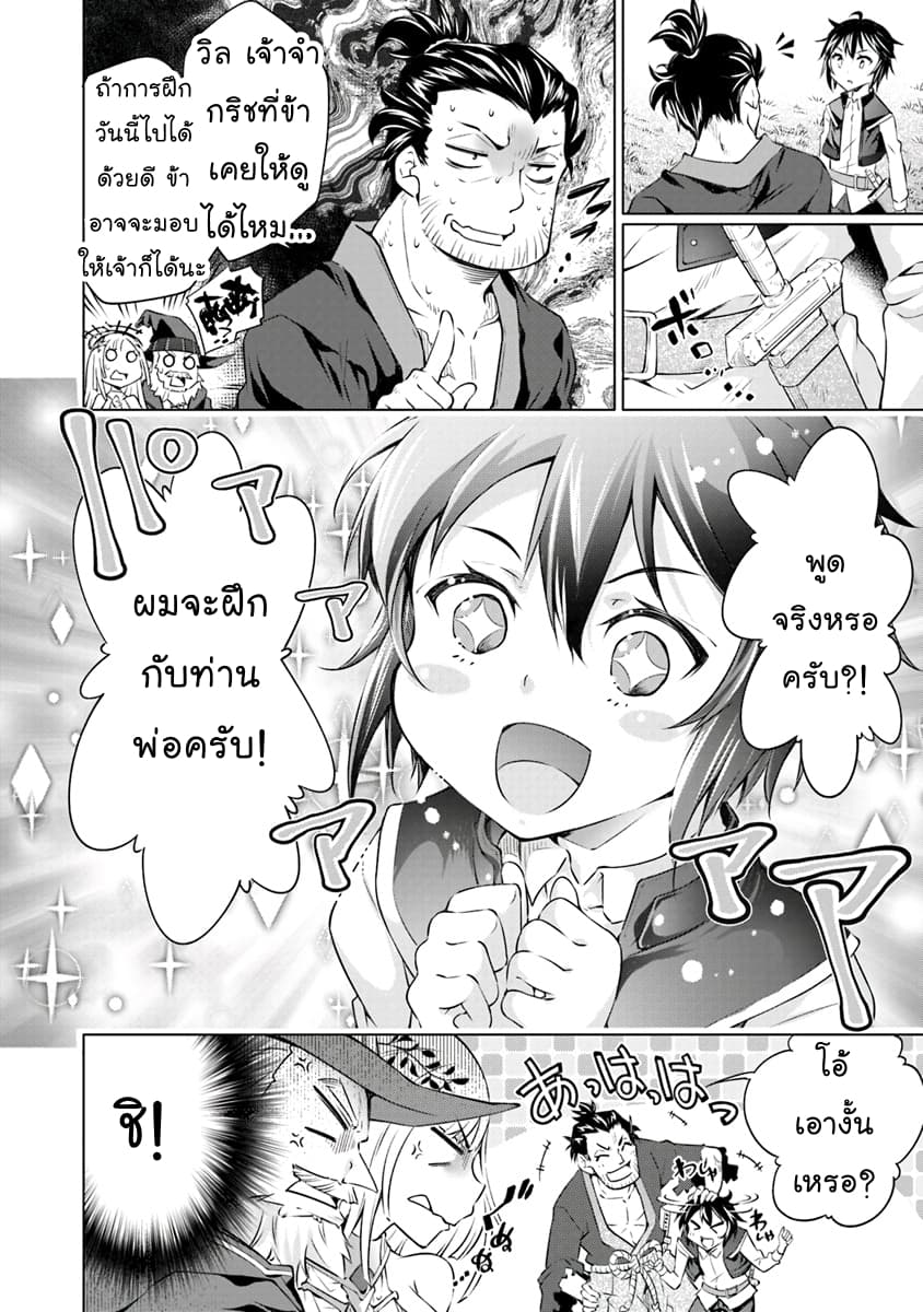 Kamigami ni Sodaterare Shimo no, Saikyou to Naru page 18