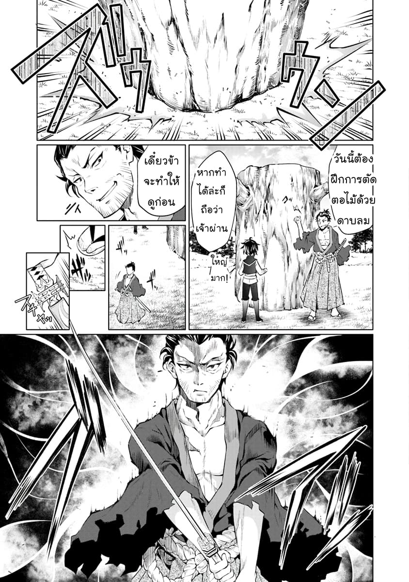 Kamigami ni Sodaterare Shimo no, Saikyou to Naru page 19