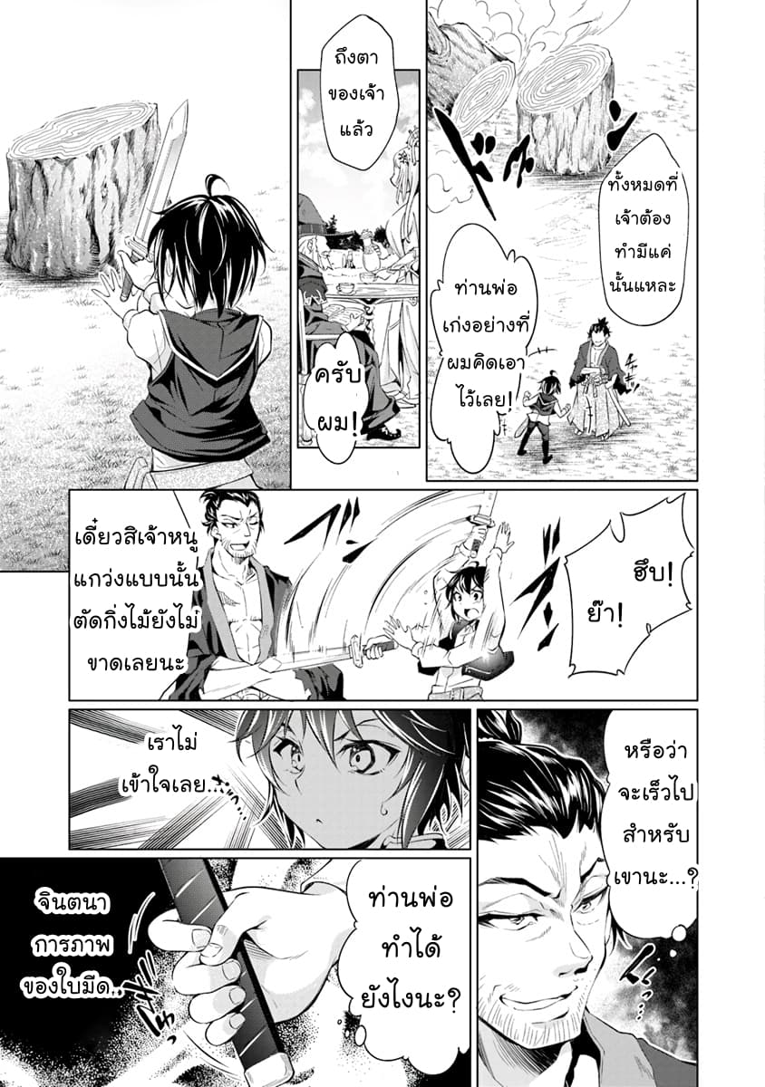 Kamigami ni Sodaterare Shimo no, Saikyou to Naru page 21