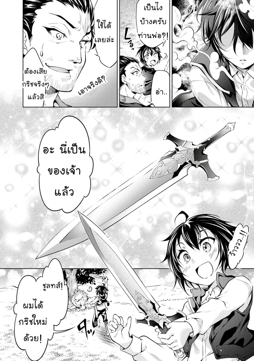 Kamigami ni Sodaterare Shimo no, Saikyou to Naru page 24