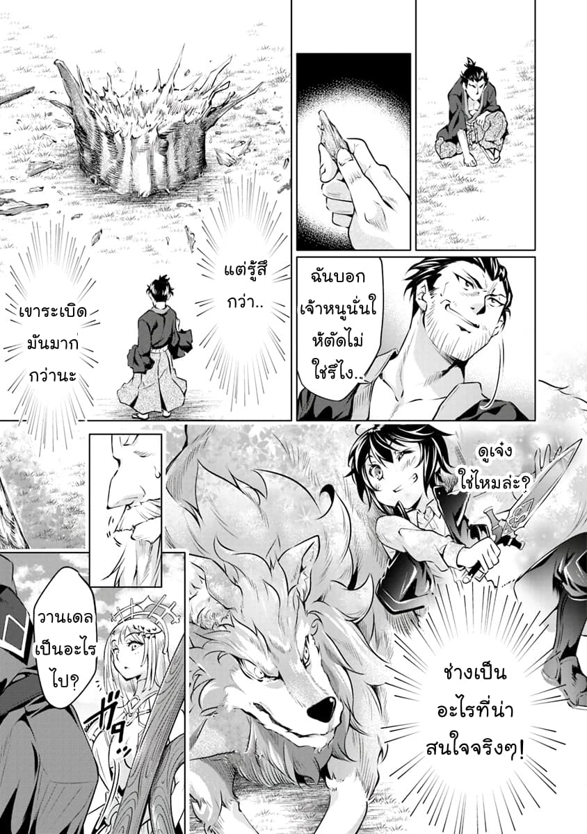Kamigami ni Sodaterare Shimo no, Saikyou to Naru page 25