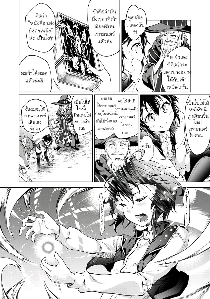 Kamigami ni Sodaterare Shimo no, Saikyou to Naru page 1