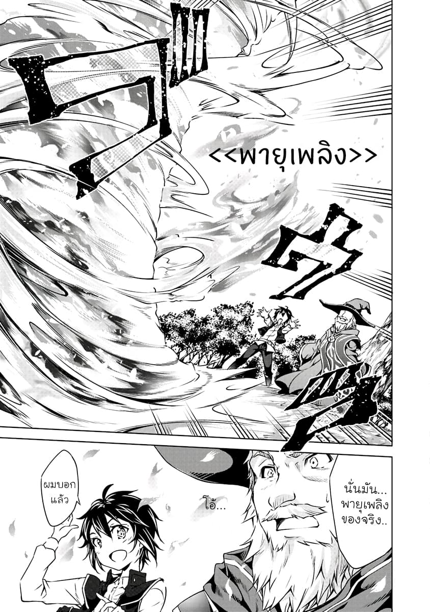 Kamigami ni Sodaterare Shimo no, Saikyou to Naru page 2