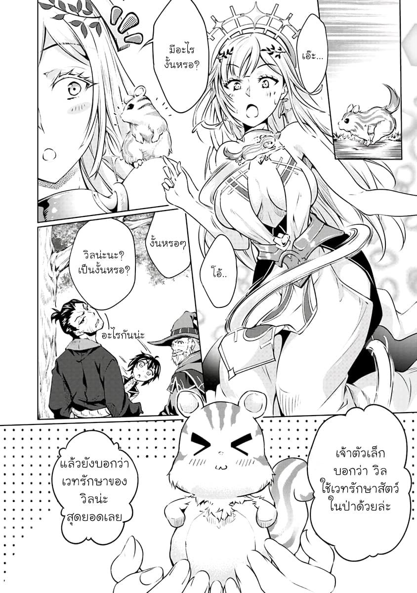 Kamigami ni Sodaterare Shimo no, Saikyou to Naru page 3