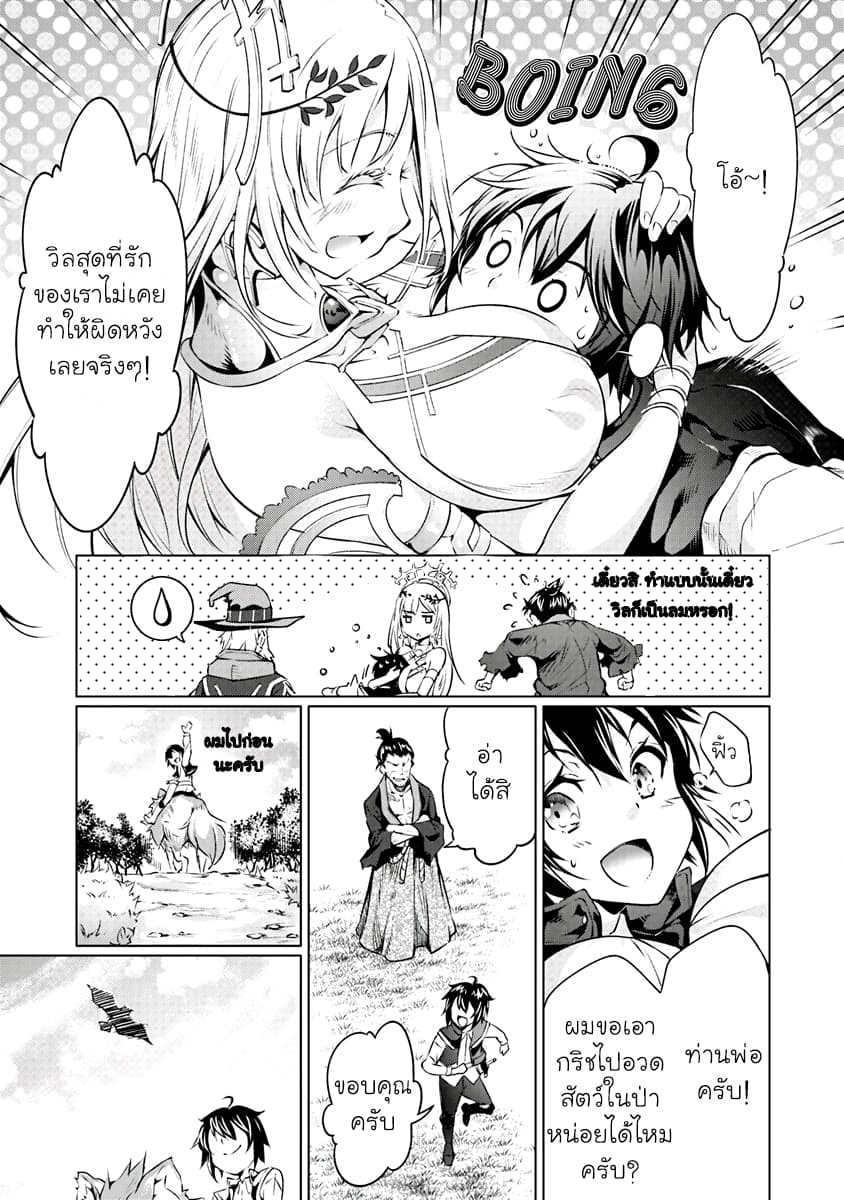 Kamigami ni Sodaterare Shimo no, Saikyou to Naru page 4