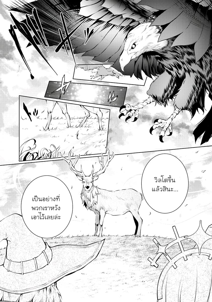 Kamigami ni Sodaterare Shimo no, Saikyou to Naru page 5