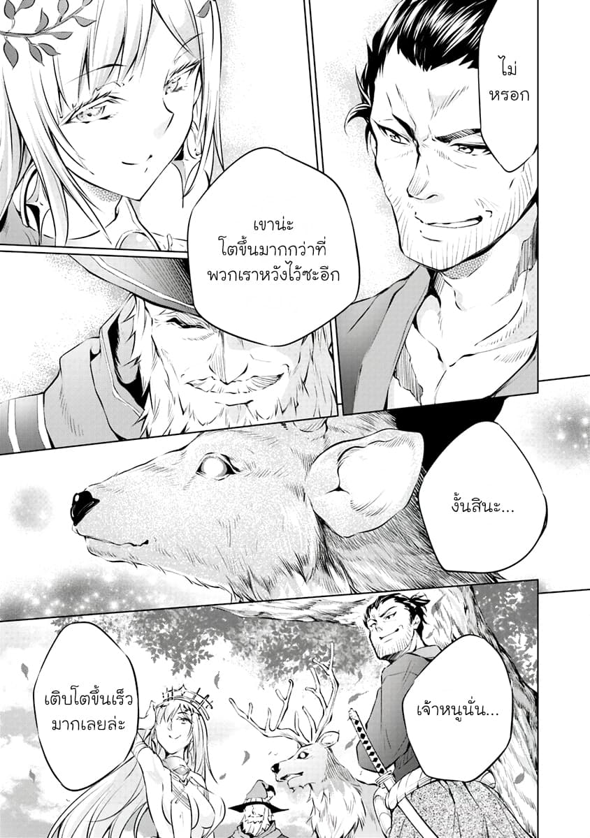Kamigami ni Sodaterare Shimo no, Saikyou to Naru page 6