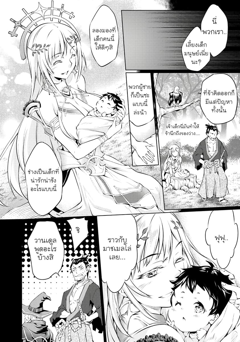 Kamigami ni Sodaterare Shimo no, Saikyou to Naru page 7