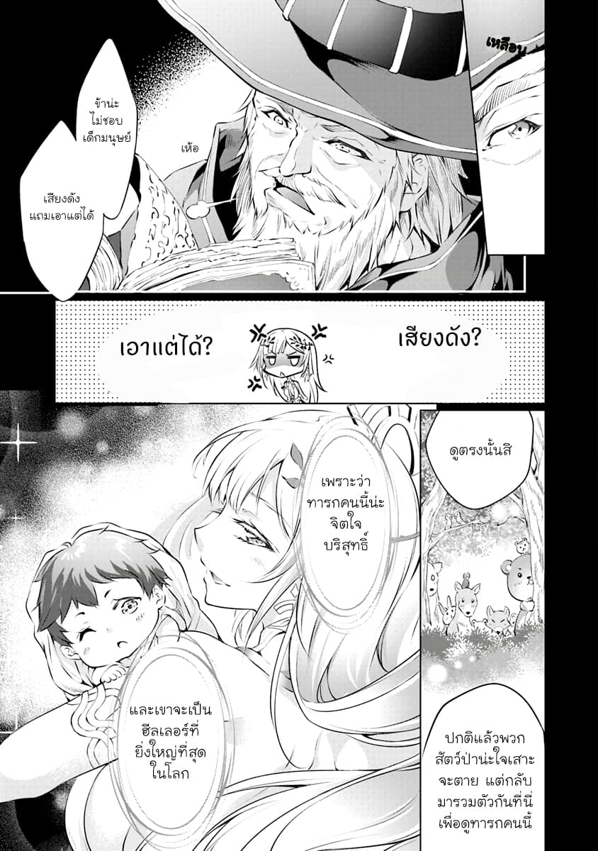 Kamigami ni Sodaterare Shimo no, Saikyou to Naru page 8