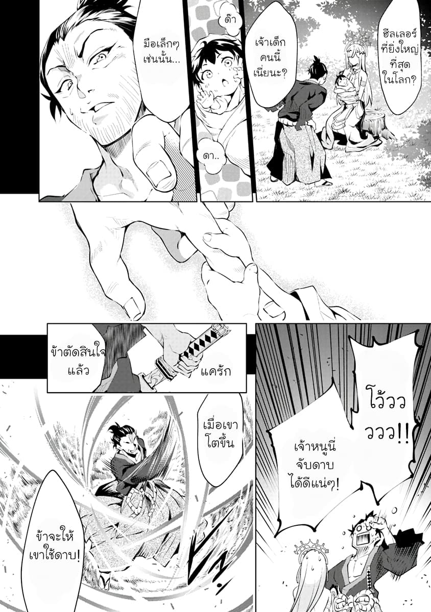 Kamigami ni Sodaterare Shimo no, Saikyou to Naru page 9