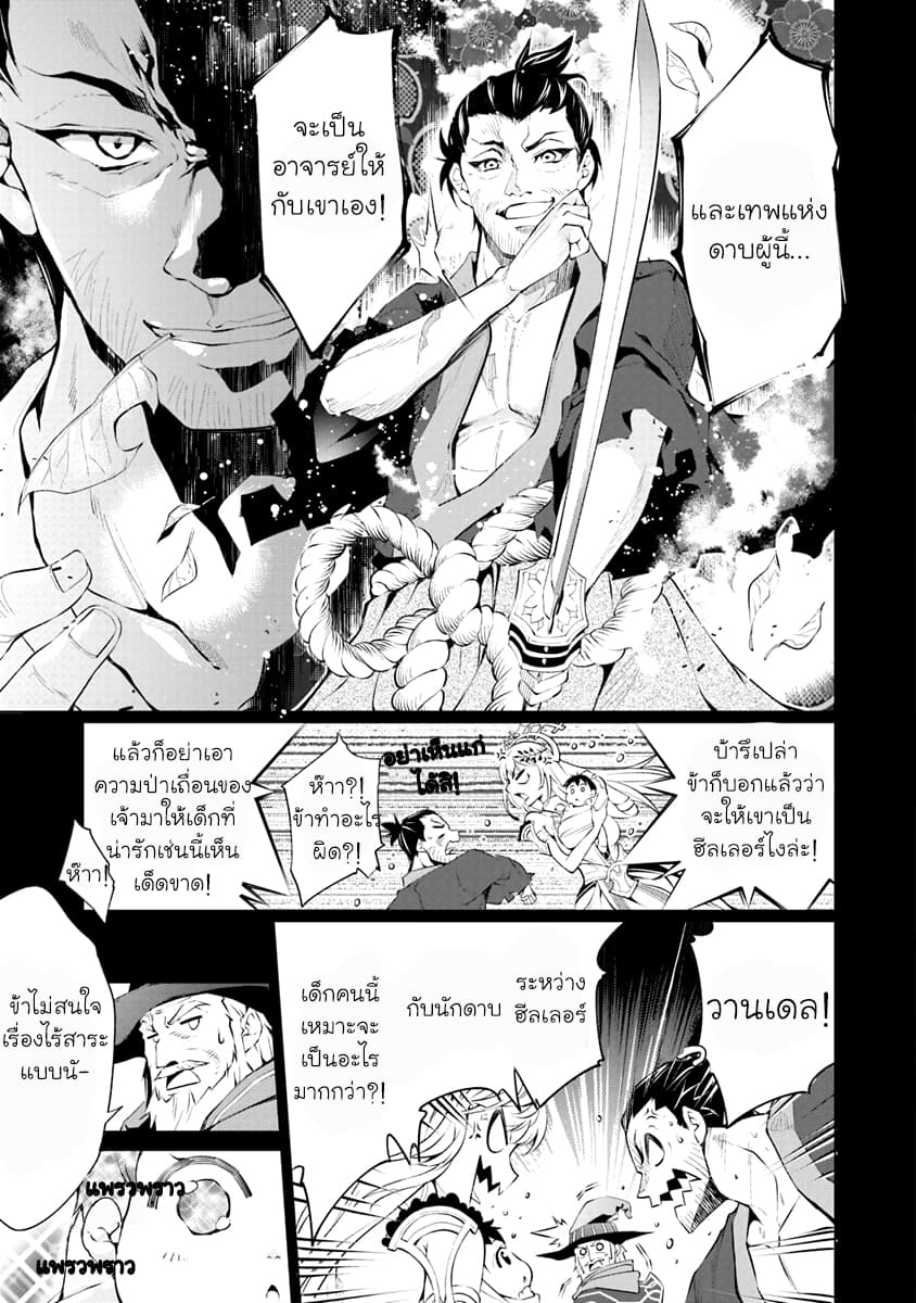 Kamigami ni Sodaterare Shimo no, Saikyou to Naru page 10