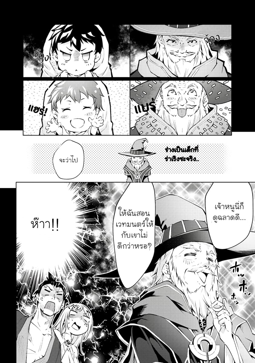 Kamigami ni Sodaterare Shimo no, Saikyou to Naru page 11