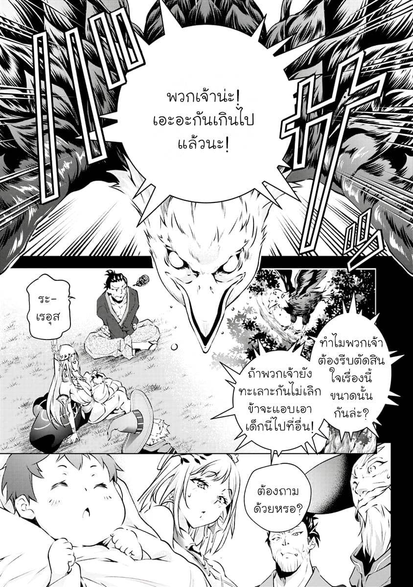 Kamigami ni Sodaterare Shimo no, Saikyou to Naru page 12