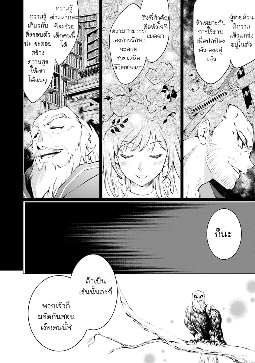 Kamigami ni Sodaterare Shimo no, Saikyou to Naru page 13