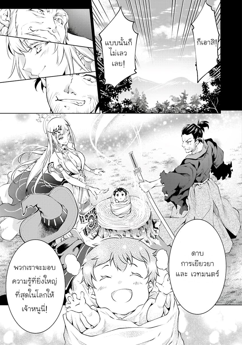 Kamigami ni Sodaterare Shimo no, Saikyou to Naru page 14