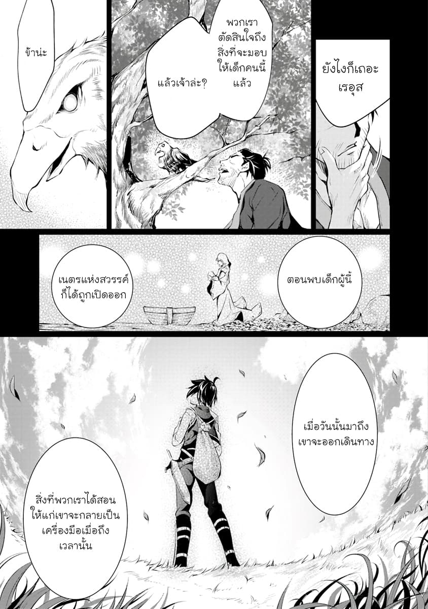 Kamigami ni Sodaterare Shimo no, Saikyou to Naru page 16