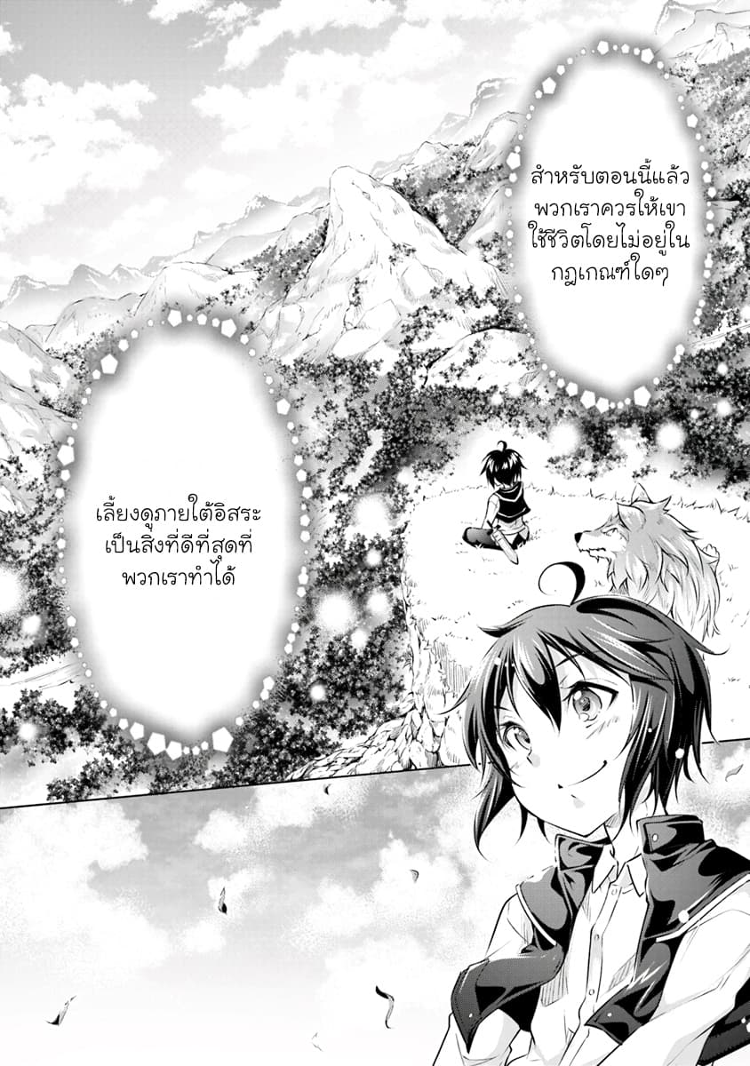Kamigami ni Sodaterare Shimo no, Saikyou to Naru page 17