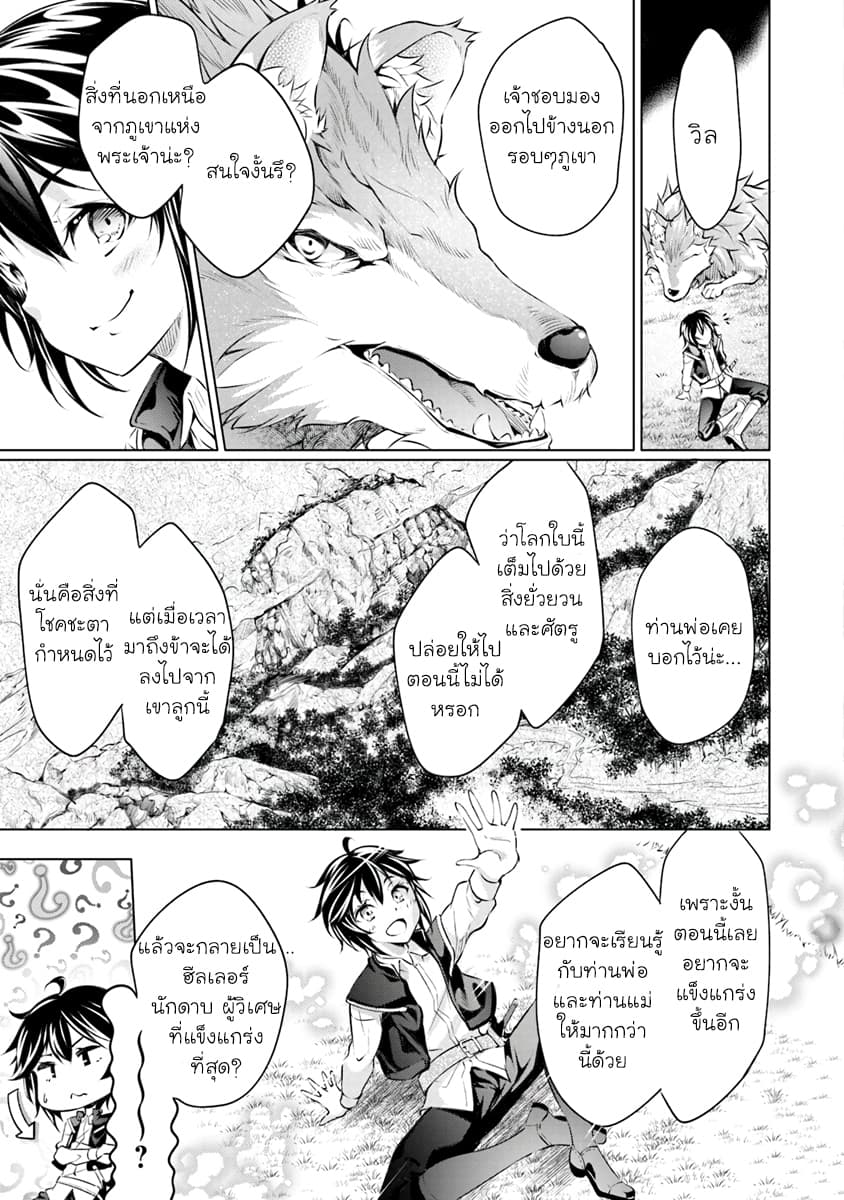 Kamigami ni Sodaterare Shimo no, Saikyou to Naru page 18