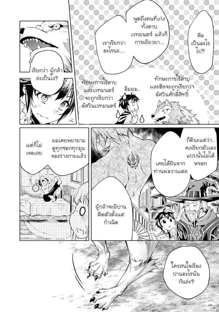 Kamigami ni Sodaterare Shimo no, Saikyou to Naru page 19