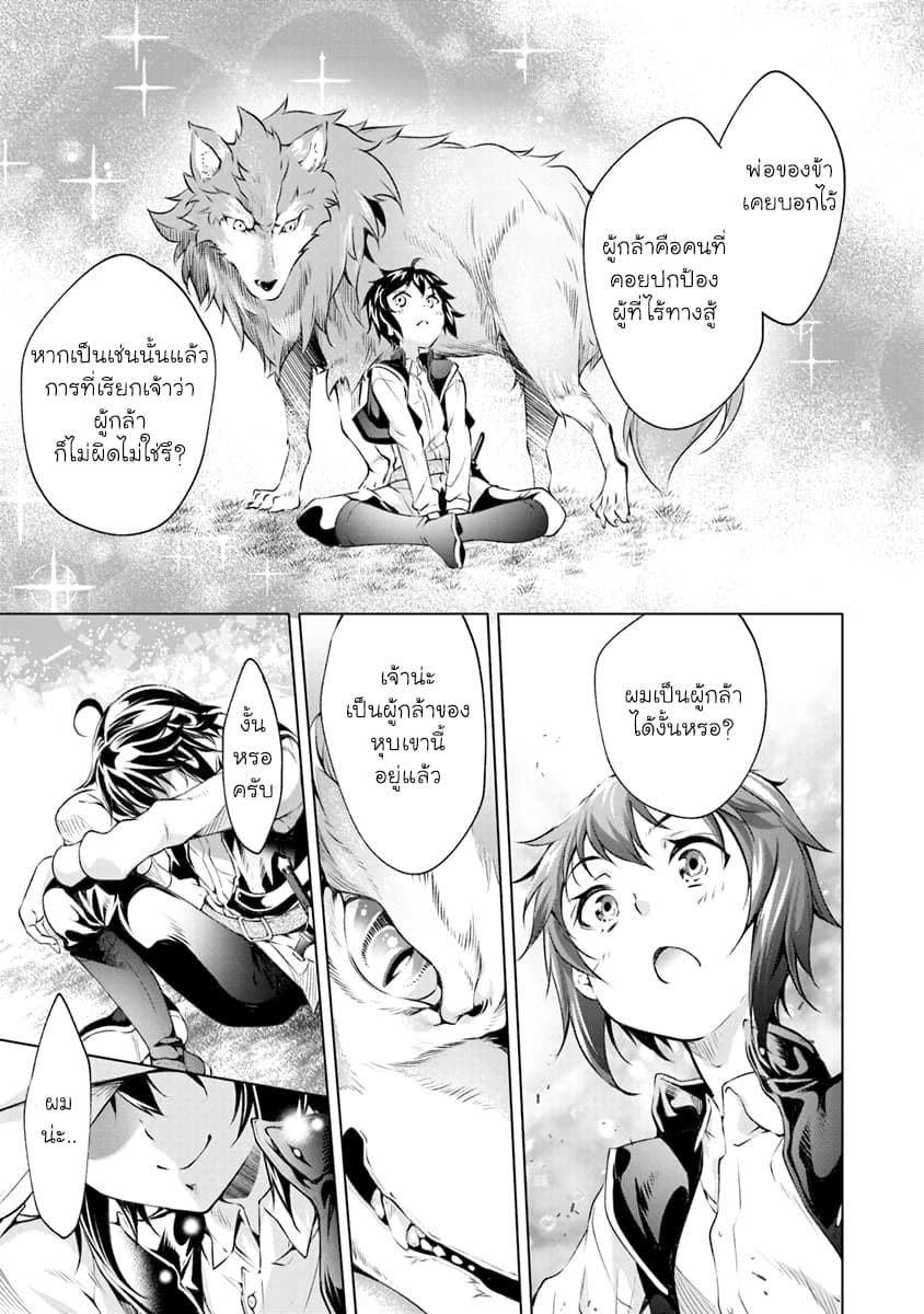 Kamigami ni Sodaterare Shimo no, Saikyou to Naru page 20