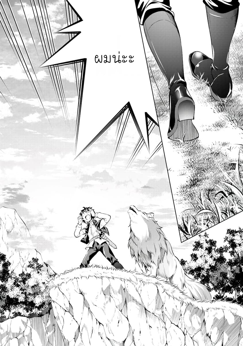 Kamigami ni Sodaterare Shimo no, Saikyou to Naru page 21