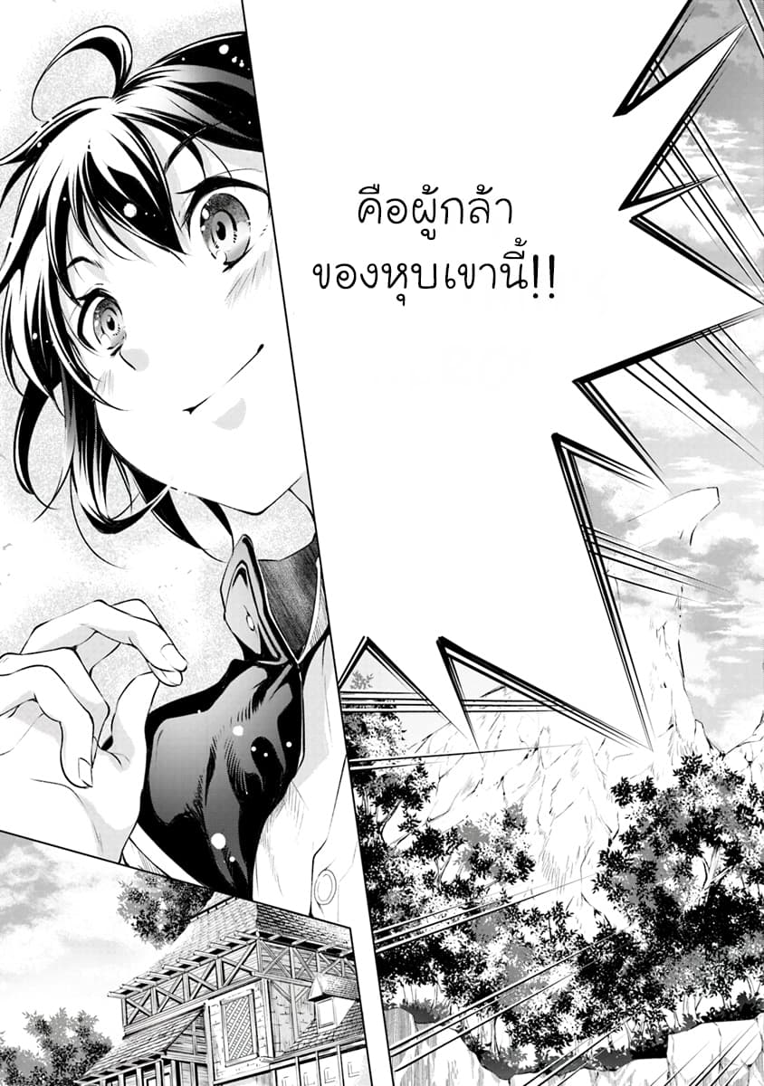 Kamigami ni Sodaterare Shimo no, Saikyou to Naru page 22