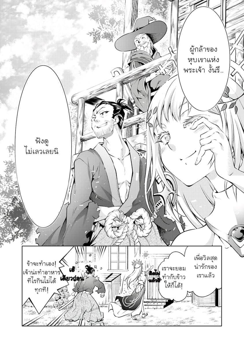 Kamigami ni Sodaterare Shimo no, Saikyou to Naru page 23