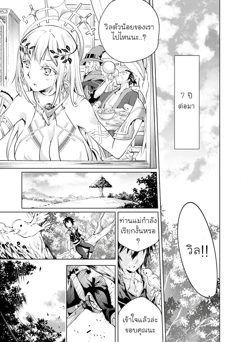 Kamigami ni Sodaterare Shimo no, Saikyou to Naru page 24