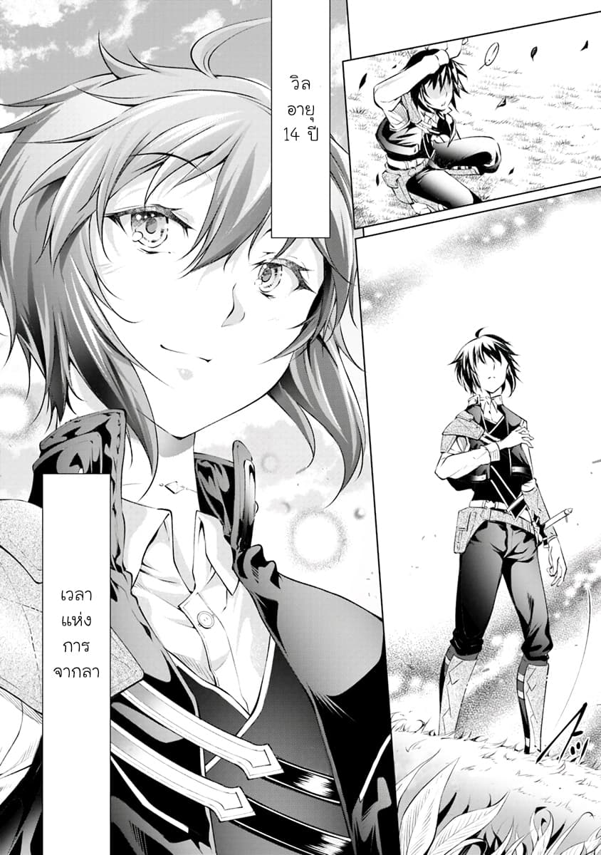 Kamigami ni Sodaterare Shimo no, Saikyou to Naru page 25
