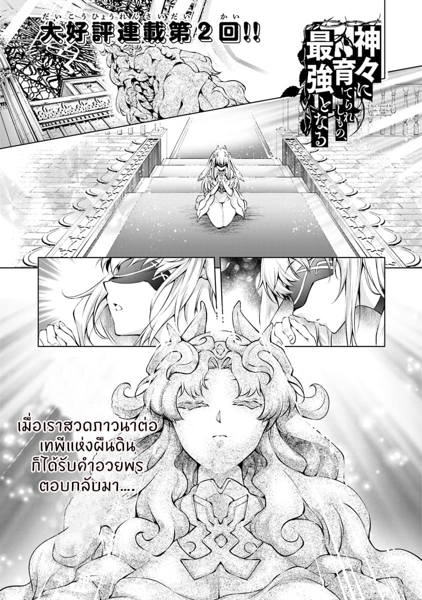 Kamigami ni Sodaterare Shimo no, Saikyou to Naru page 1