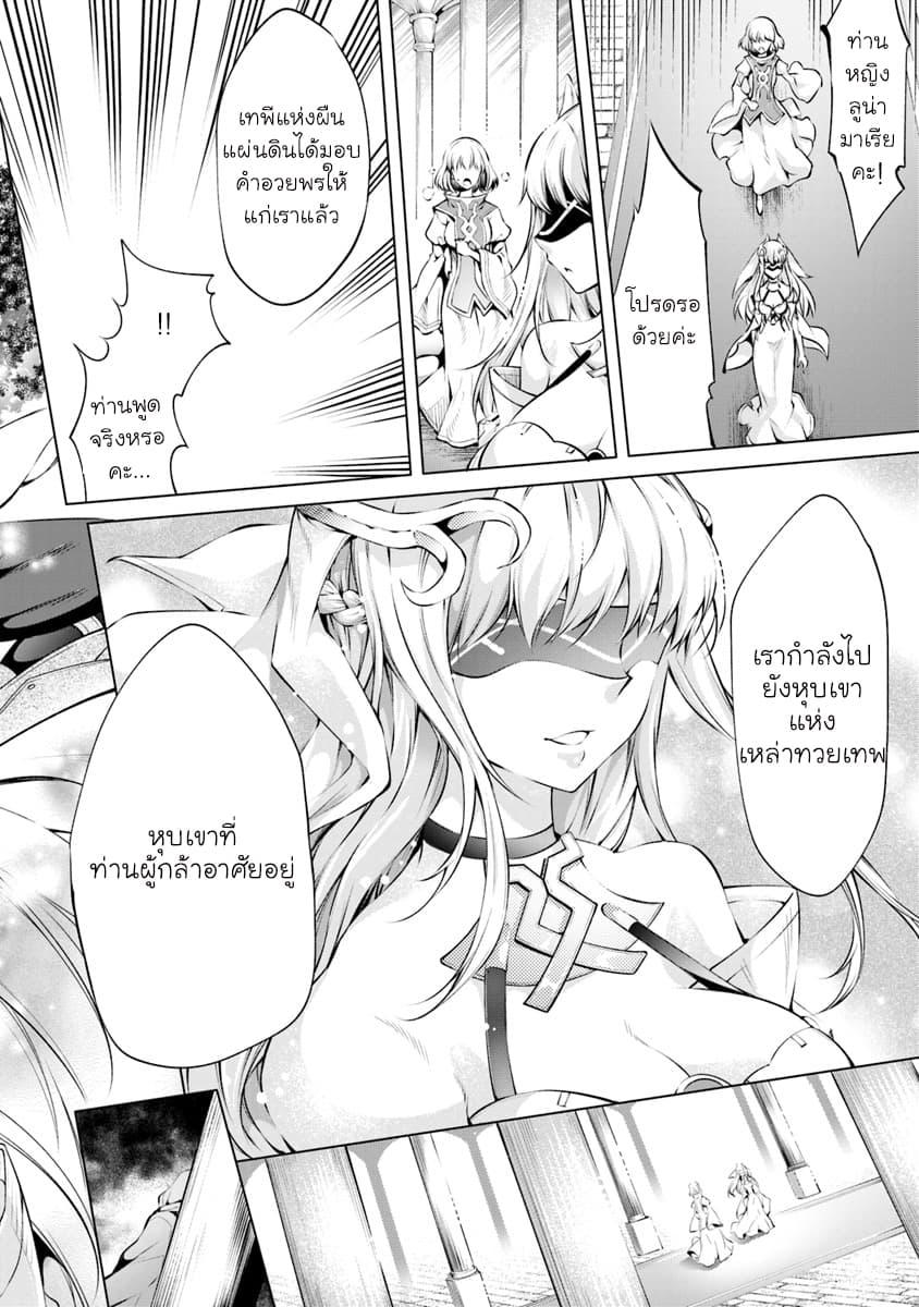 Kamigami ni Sodaterare Shimo no, Saikyou to Naru page 2