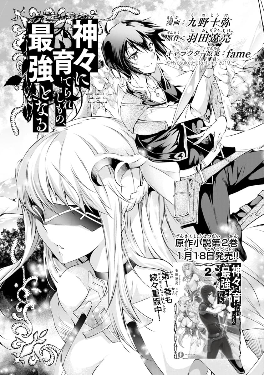 Kamigami ni Sodaterare Shimo no, Saikyou to Naru page 3