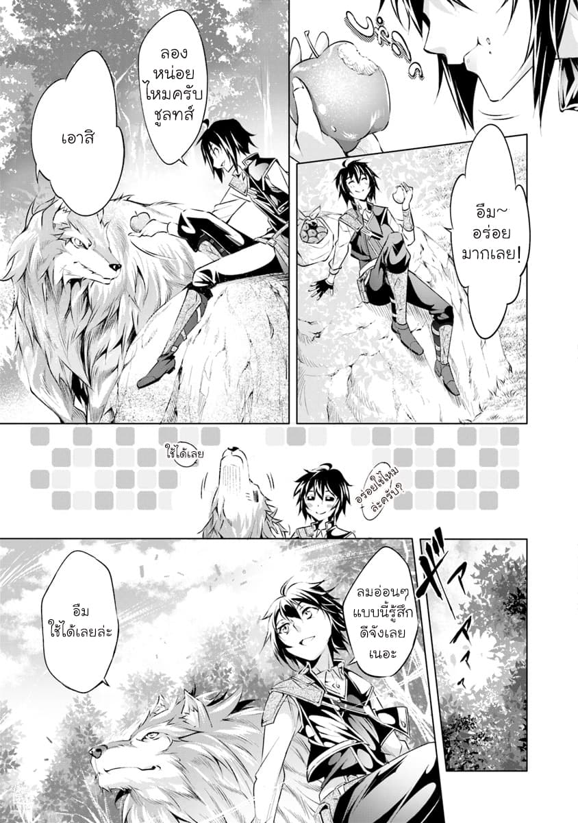 Kamigami ni Sodaterare Shimo no, Saikyou to Naru page 5